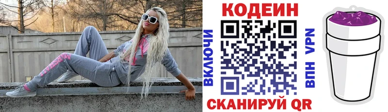Codein напиток Lean (лин)  OMG ONION  Калязин 